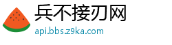 兵不接刃网